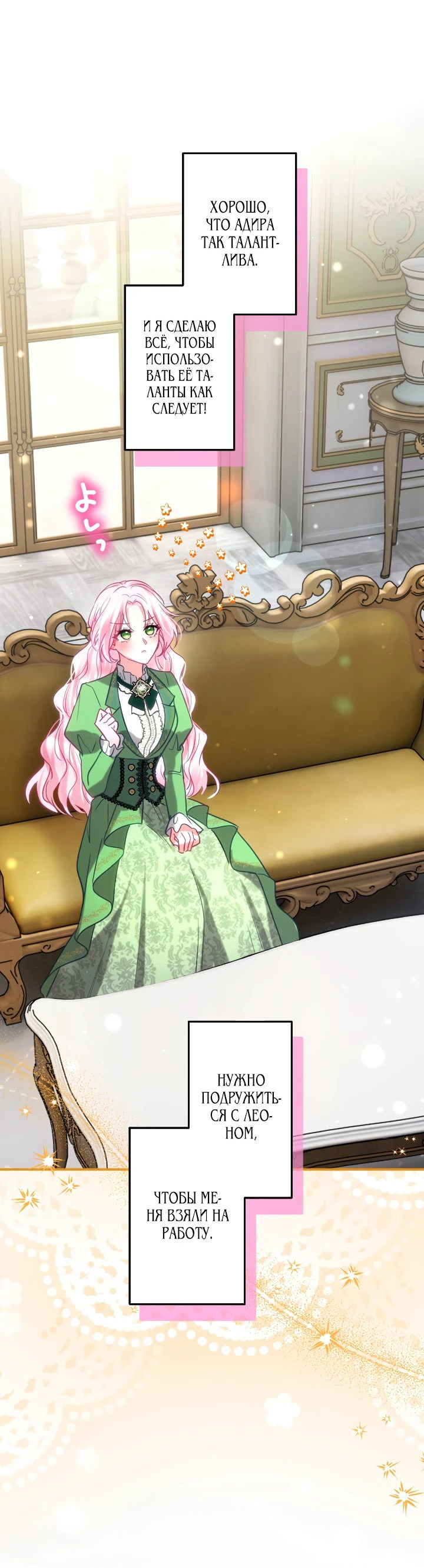 Манга Меня обожает финальный босс романа - Глава 1 Страница 74