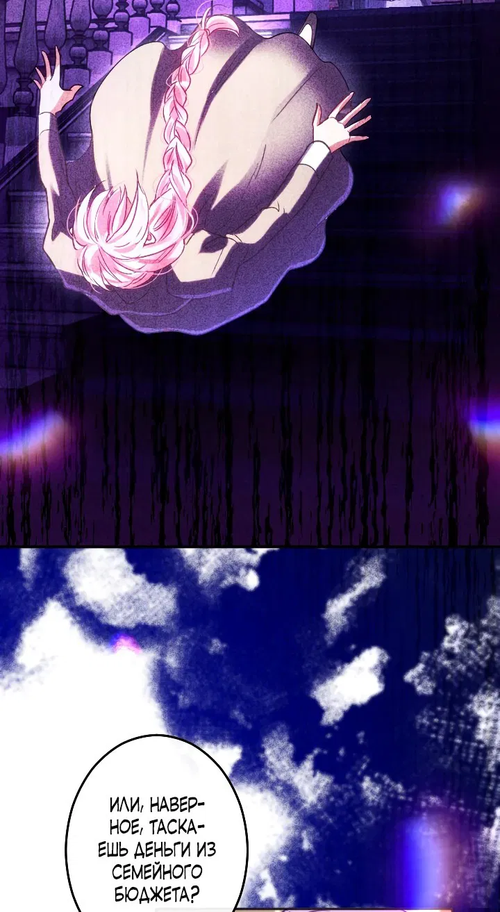 Манга Меня обожает финальный босс романа - Глава 1 Страница 26