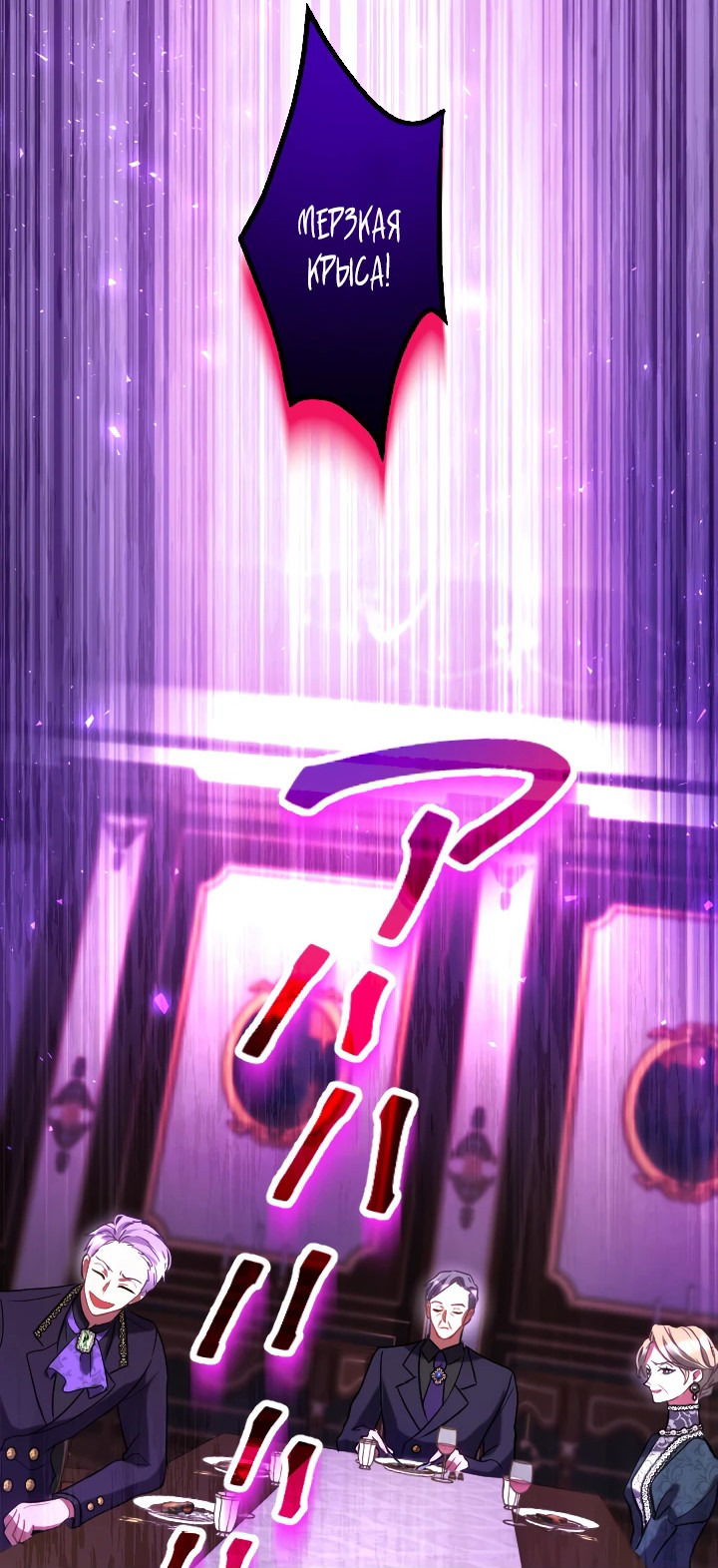 Манга Меня обожает финальный босс романа - Глава 1 Страница 33