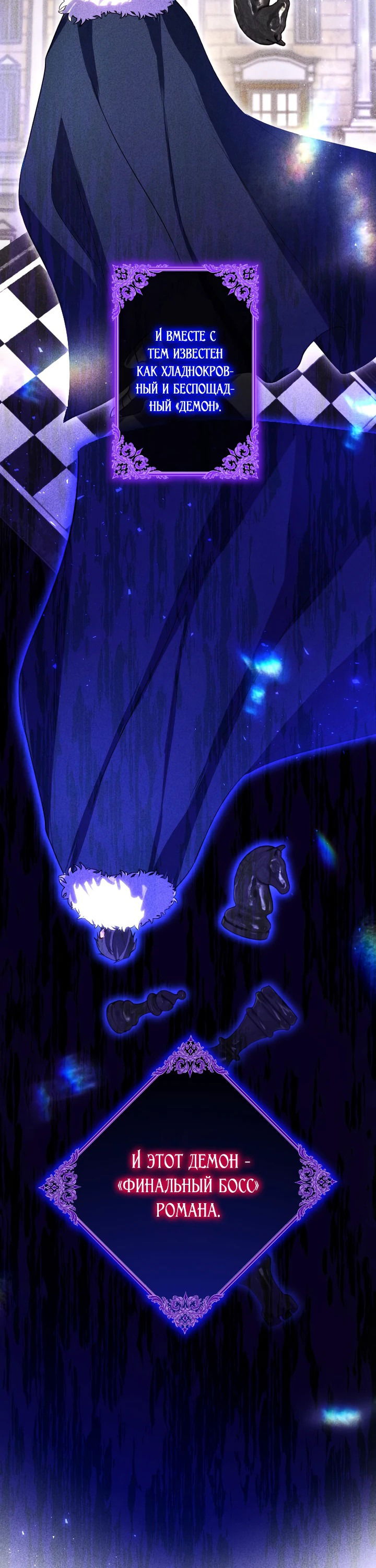 Манга Меня обожает финальный босс романа - Глава 1 Страница 47