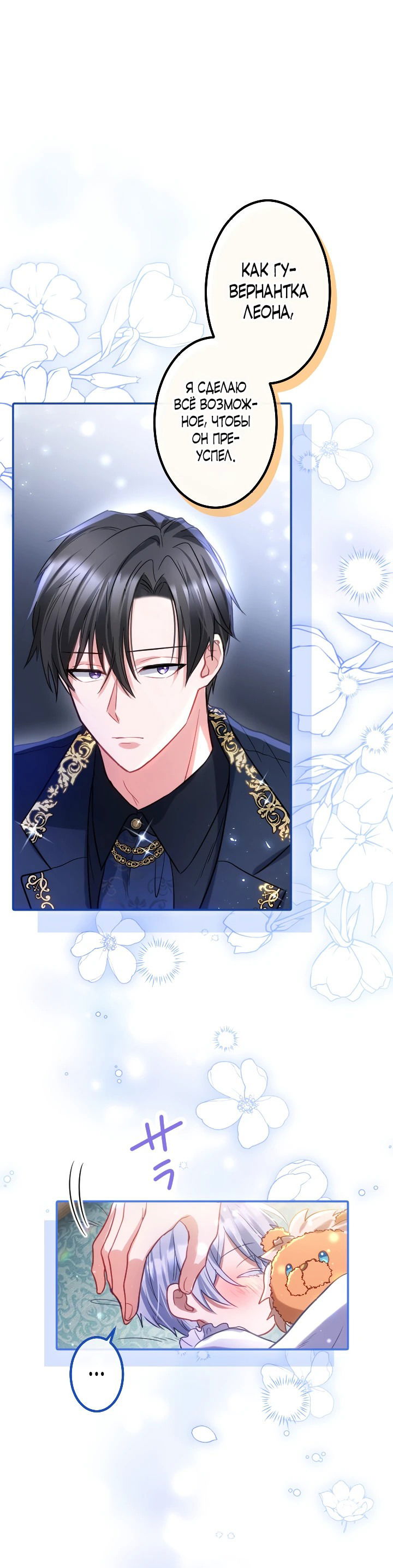 Манга Меня обожает финальный босс романа - Глава 1 Страница 10