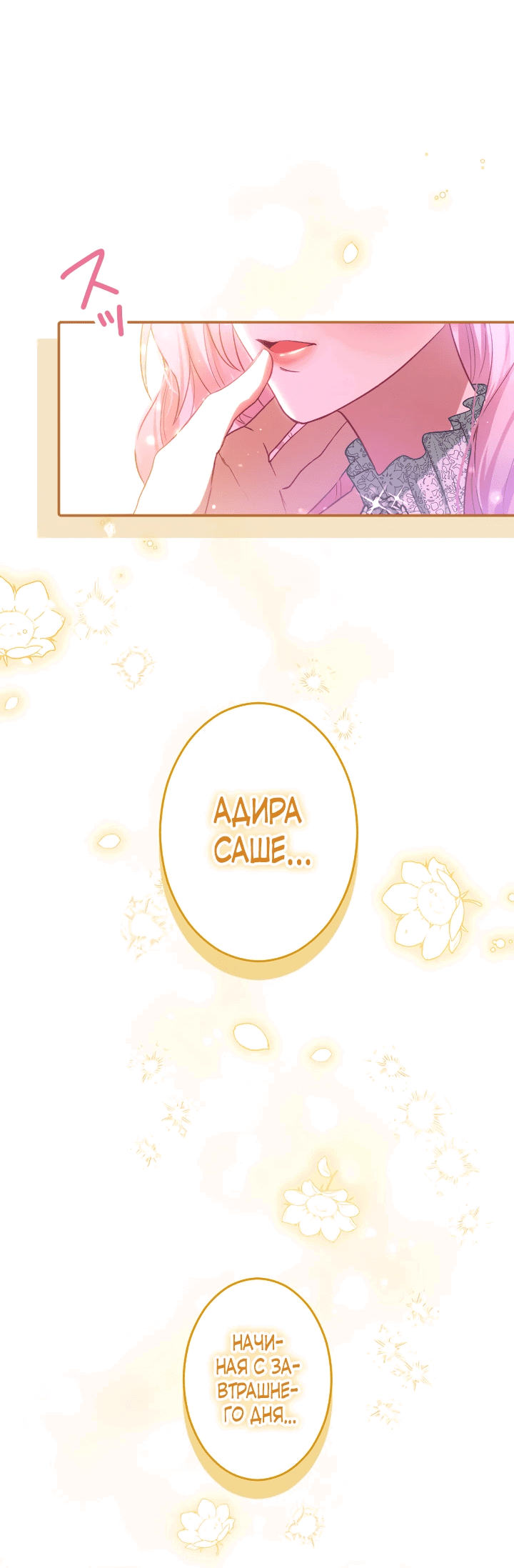 Манга Меня обожает финальный босс романа - Глава 1 Страница 12