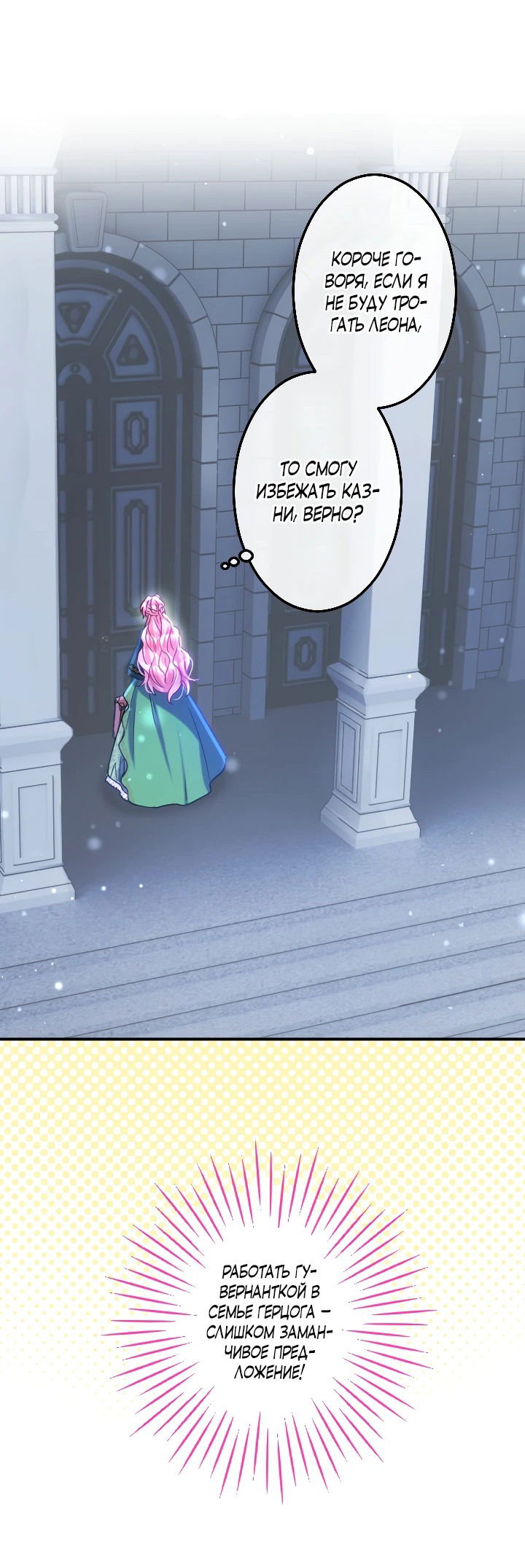 Манга Меня обожает финальный босс романа - Глава 1 Страница 57