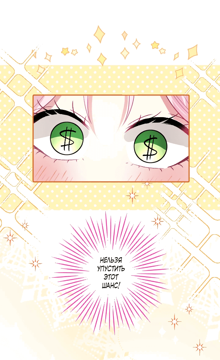 Манга Меня обожает финальный босс романа - Глава 1 Страница 58