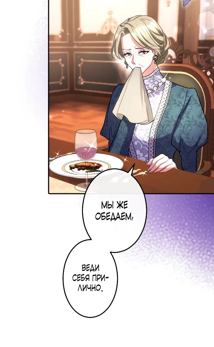 Манга Меня обожает финальный босс романа - Глава 1 Страница 22