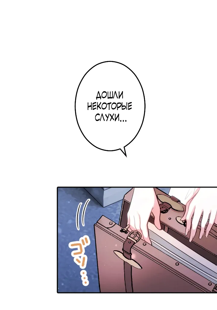 Манга Меня обожает финальный босс романа - Глава 1 Страница 65