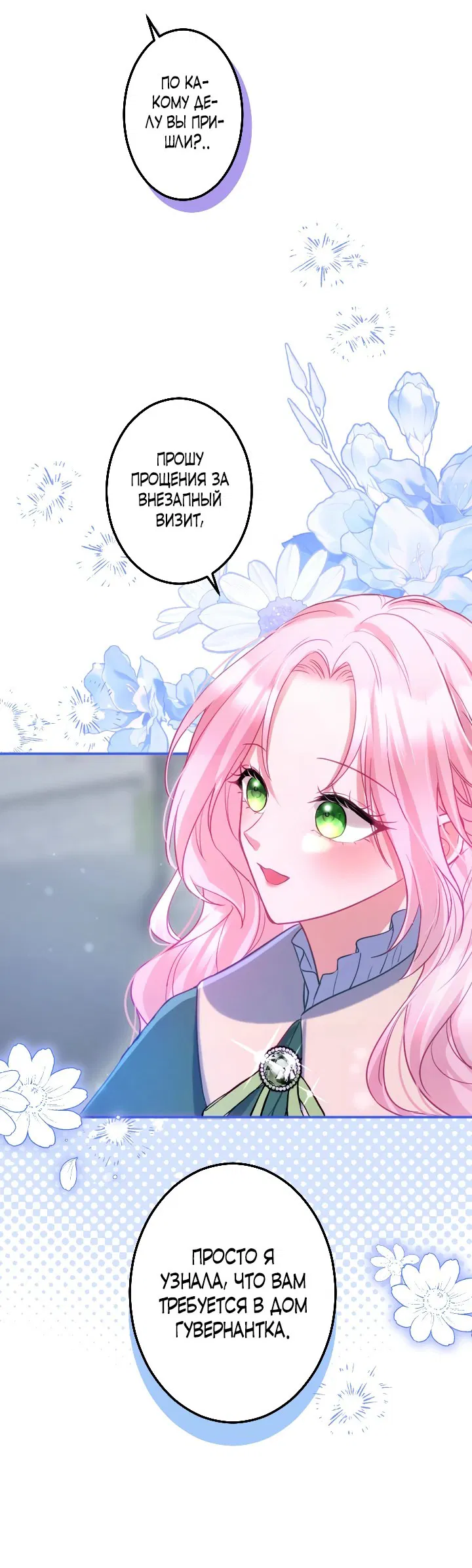 Манга Меня обожает финальный босс романа - Глава 1 Страница 63