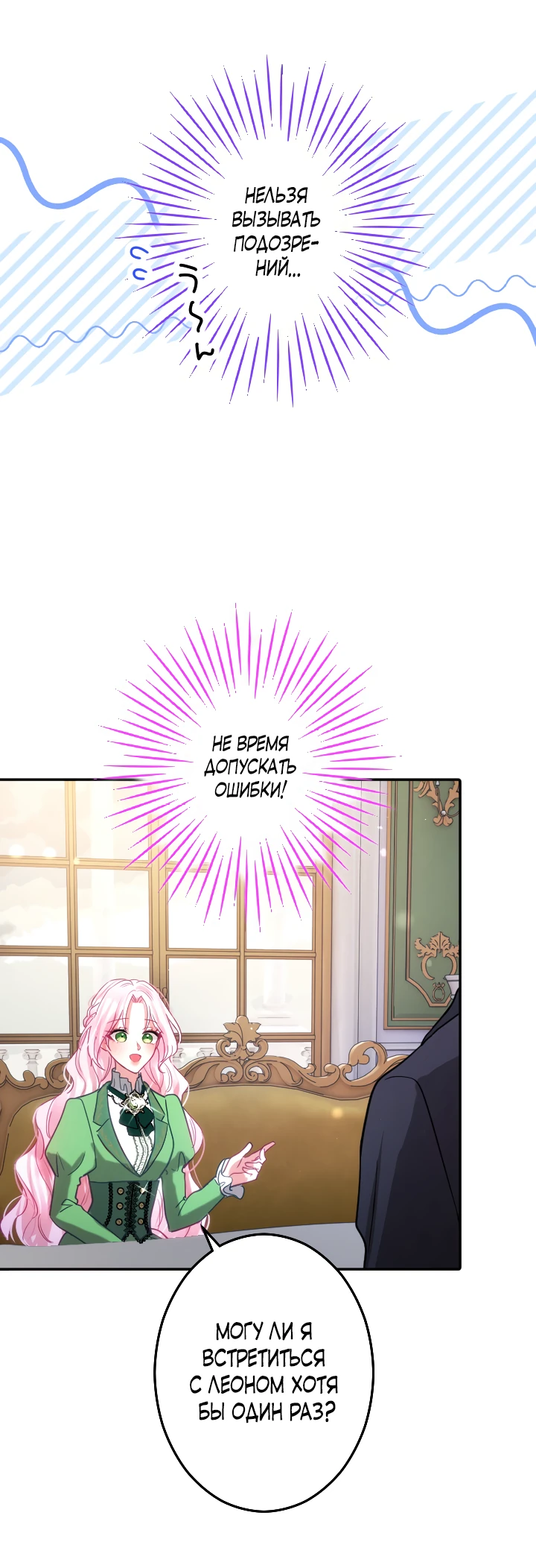 Манга Меня обожает финальный босс романа - Глава 1 Страница 72