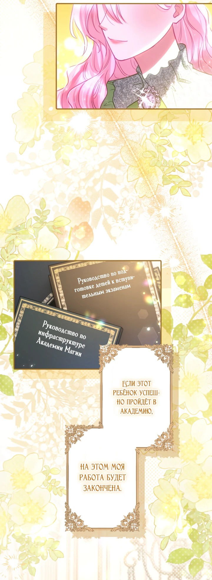 Манга Меня обожает финальный босс романа - Глава 1 Страница 2