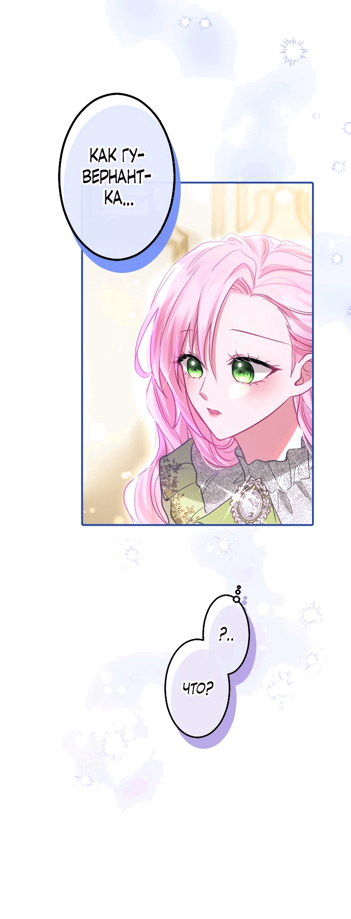 Манга Меня обожает финальный босс романа - Глава 1 Страница 11