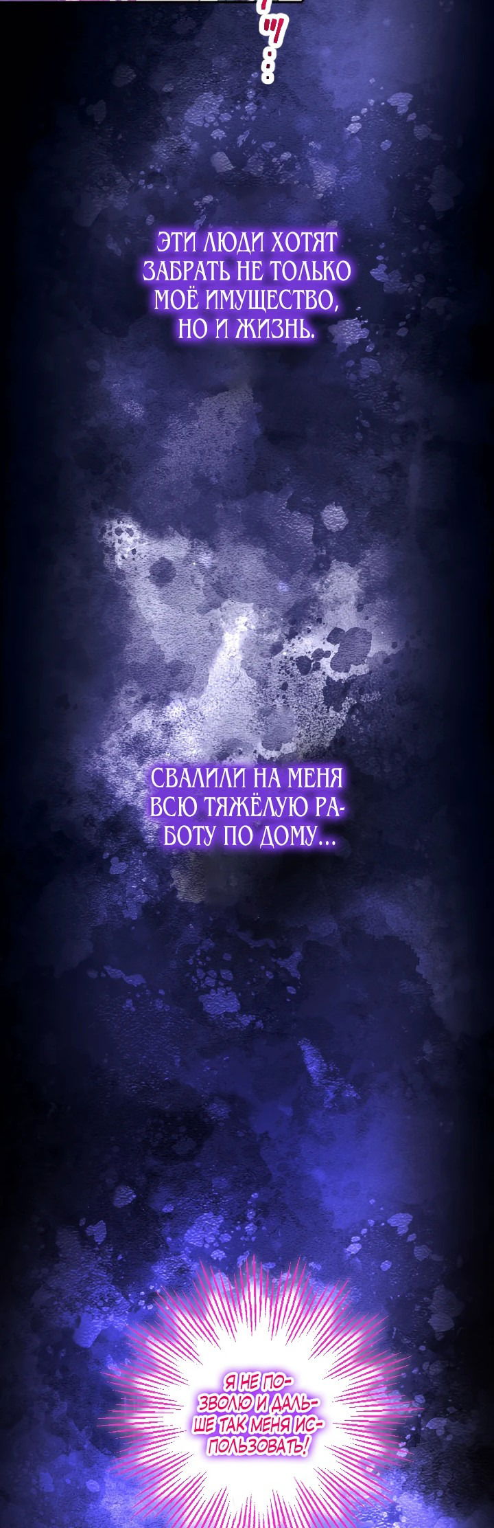 Манга Меня обожает финальный босс романа - Глава 1 Страница 35