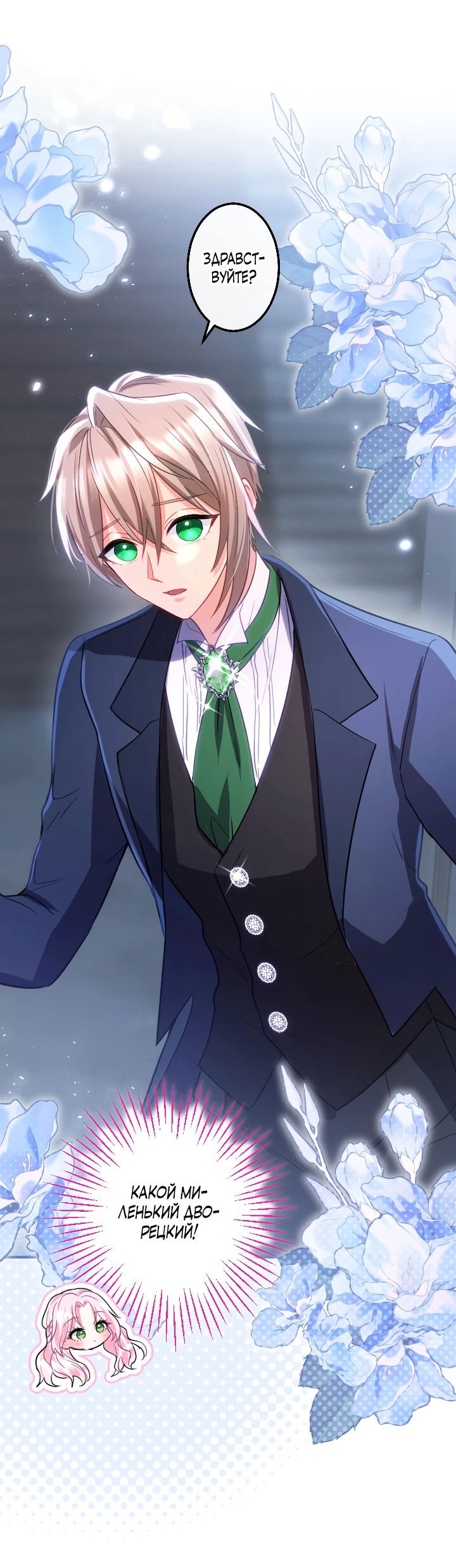Манга Меня обожает финальный босс романа - Глава 1 Страница 61