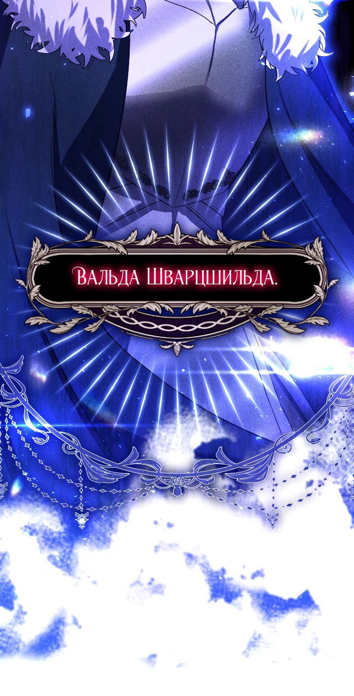 Манга Меня обожает финальный босс романа - Глава 1 Страница 45