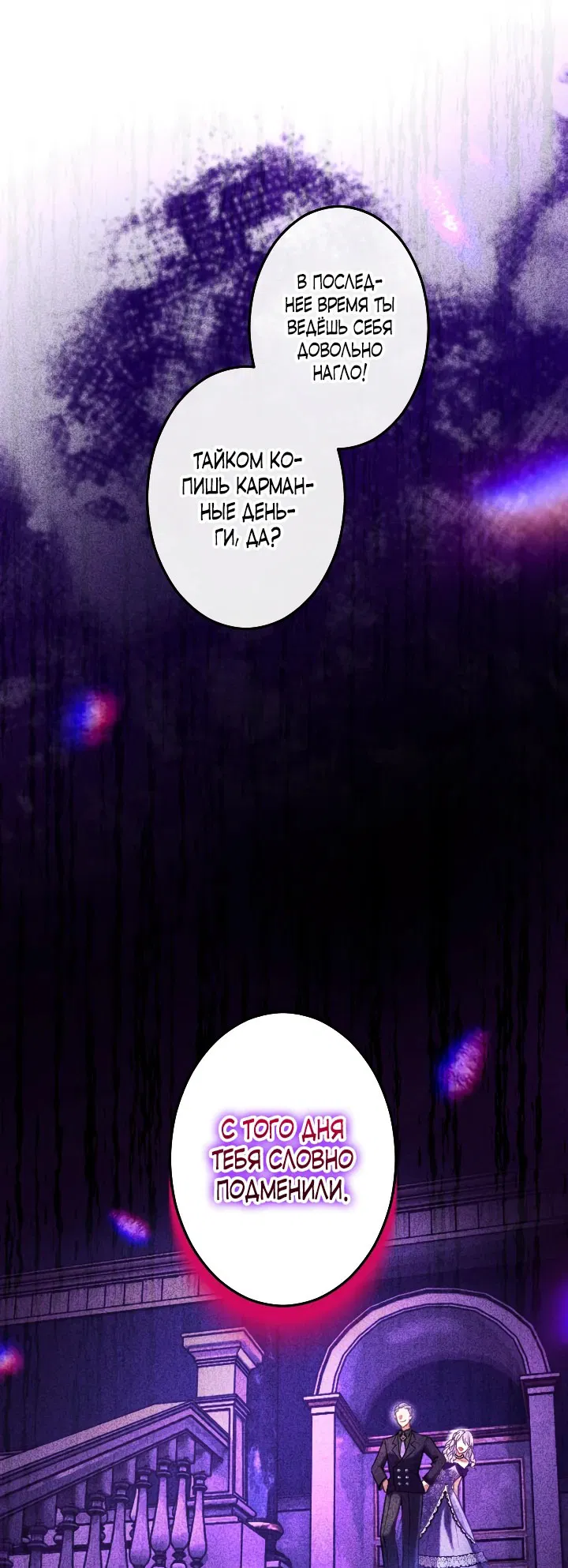 Манга Меня обожает финальный босс романа - Глава 1 Страница 25