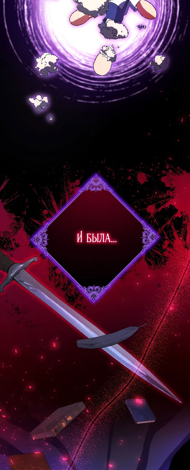 Манга Меня обожает финальный босс романа - Глава 1 Страница 52