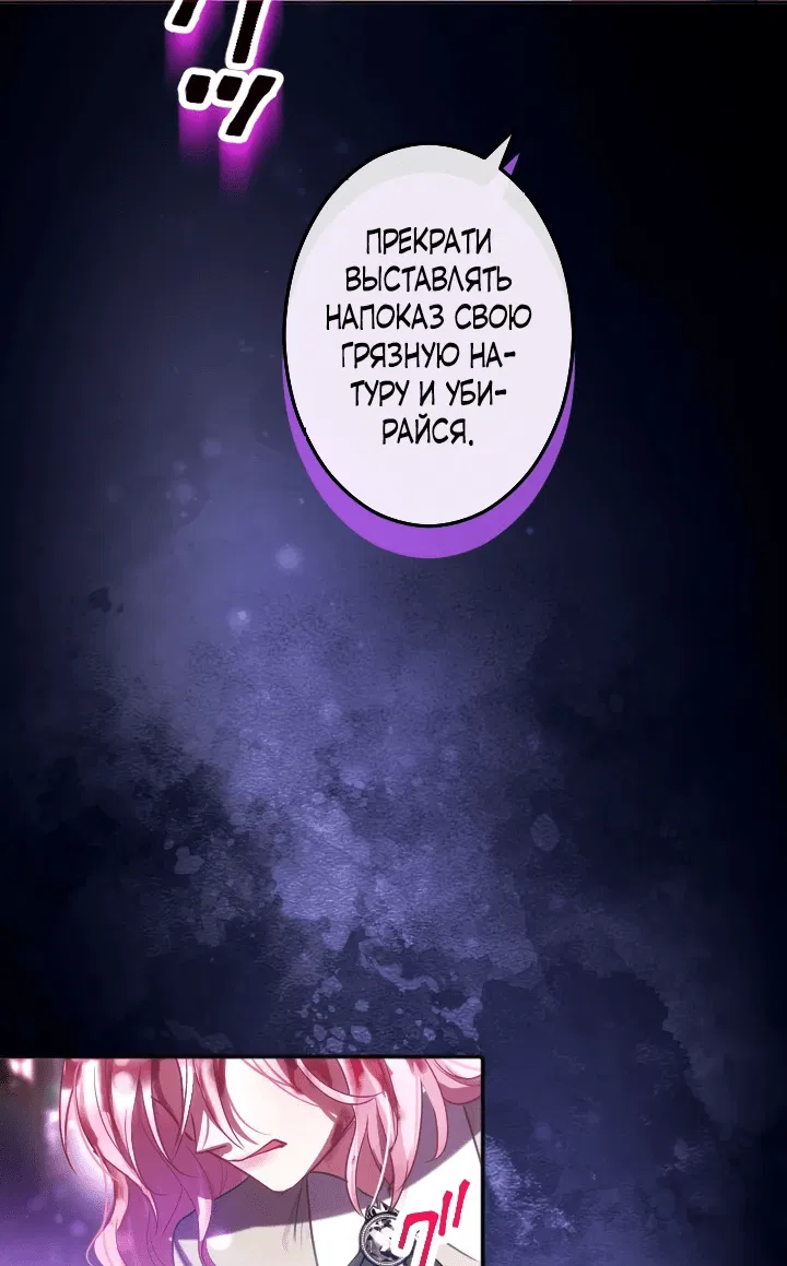 Манга Меня обожает финальный босс романа - Глава 1 Страница 34