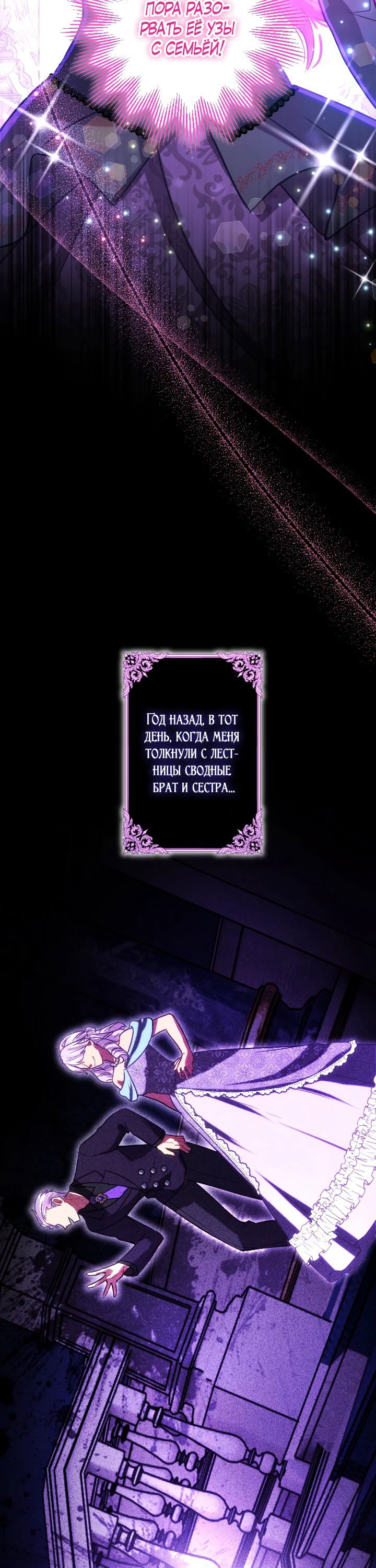 Манга Меня обожает финальный босс романа - Глава 1 Страница 40