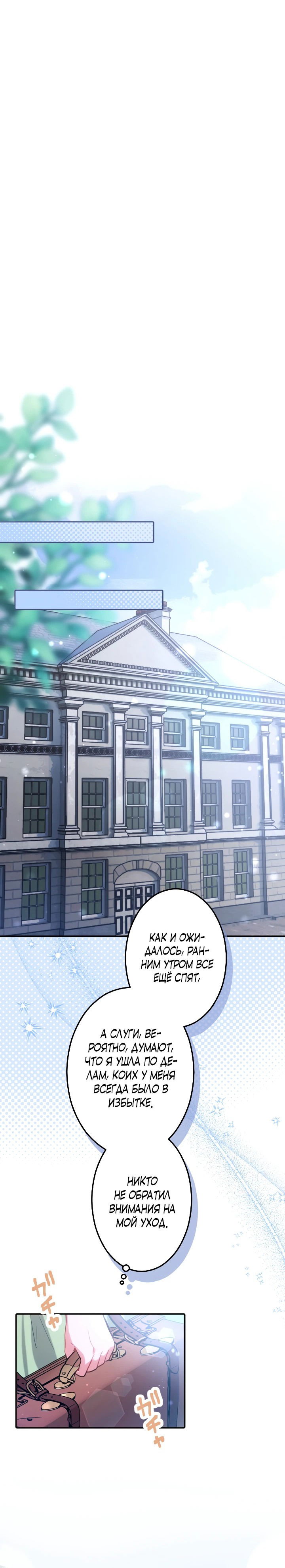 Манга Меня обожает финальный босс романа - Глава 1 Страница 37