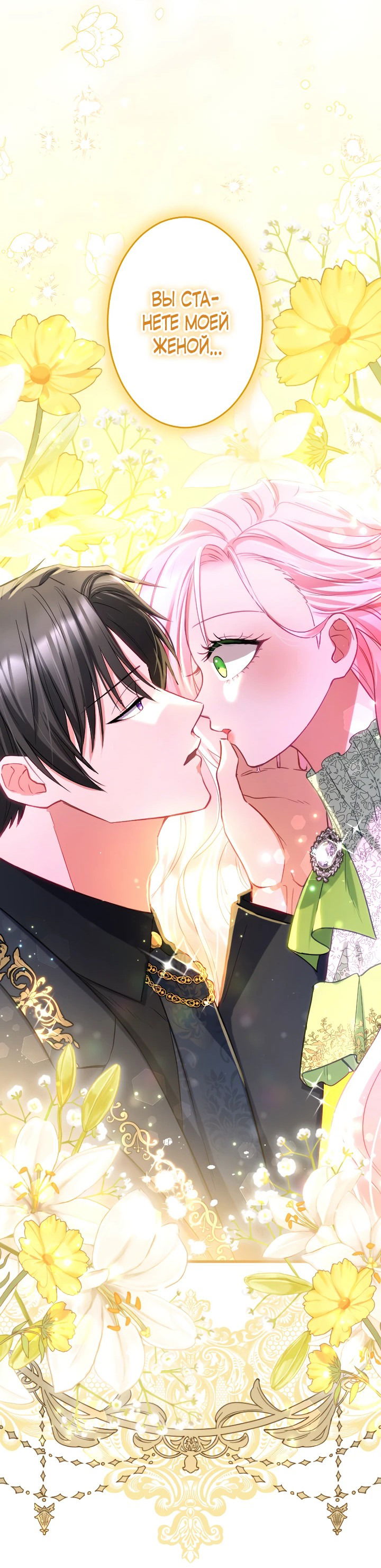 Манга Меня обожает финальный босс романа - Глава 1 Страница 13