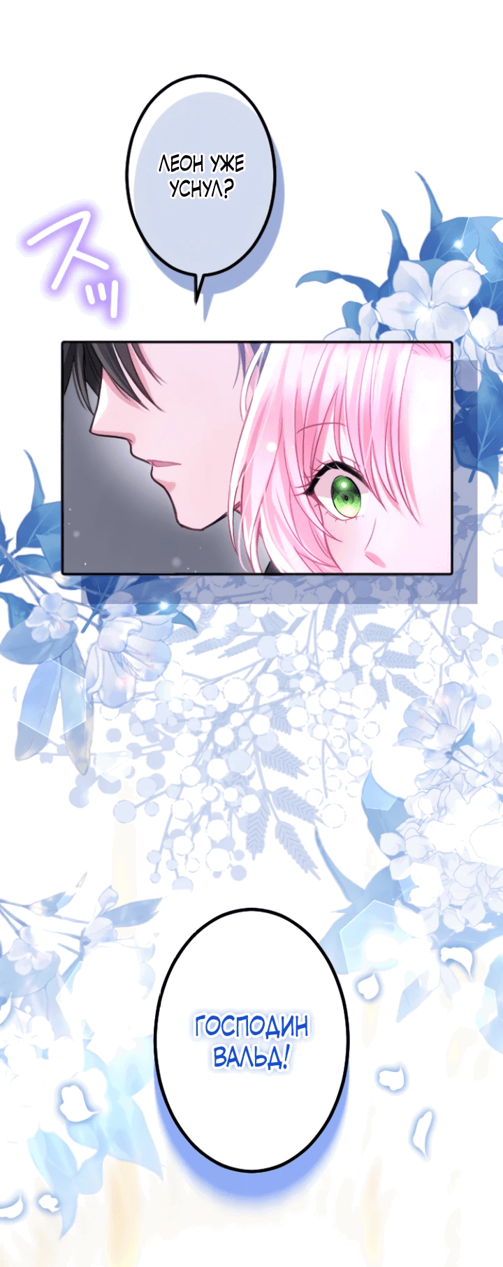 Манга Меня обожает финальный босс романа - Глава 1 Страница 5