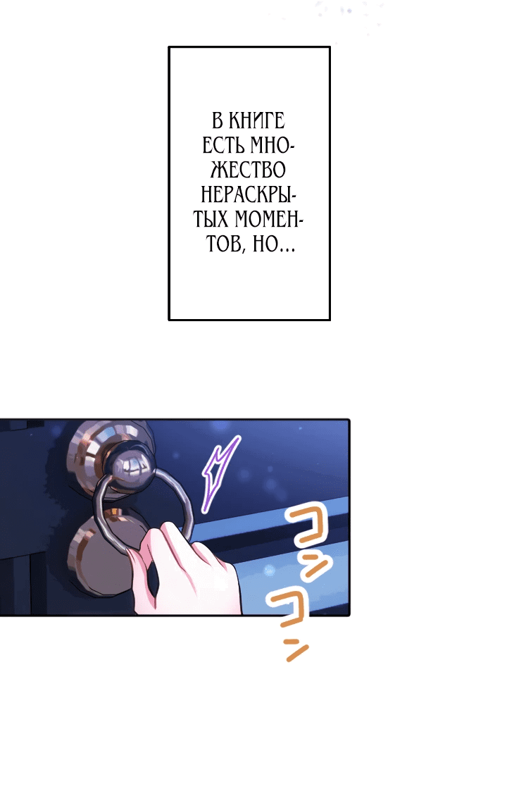 Манга Меня обожает финальный босс романа - Глава 1 Страница 56