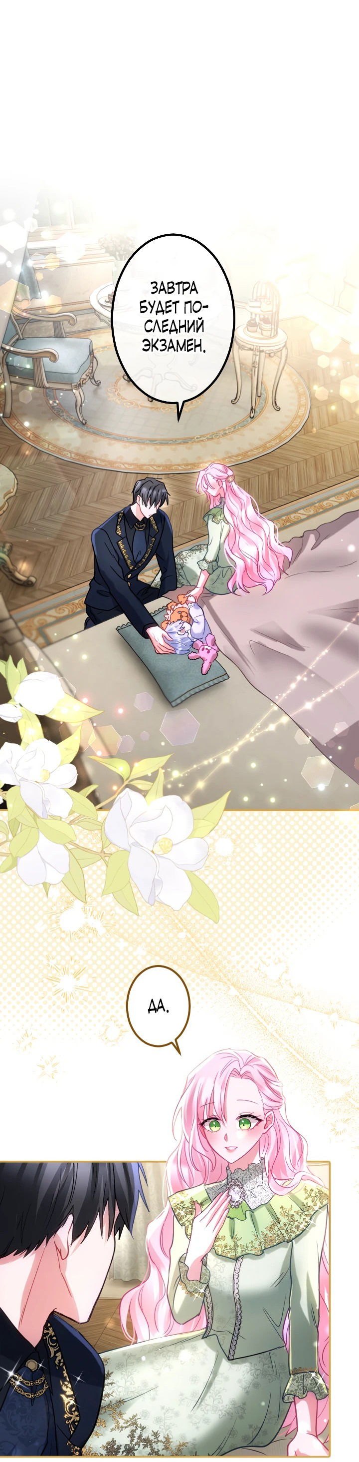 Манга Меня обожает финальный босс романа - Глава 1 Страница 9