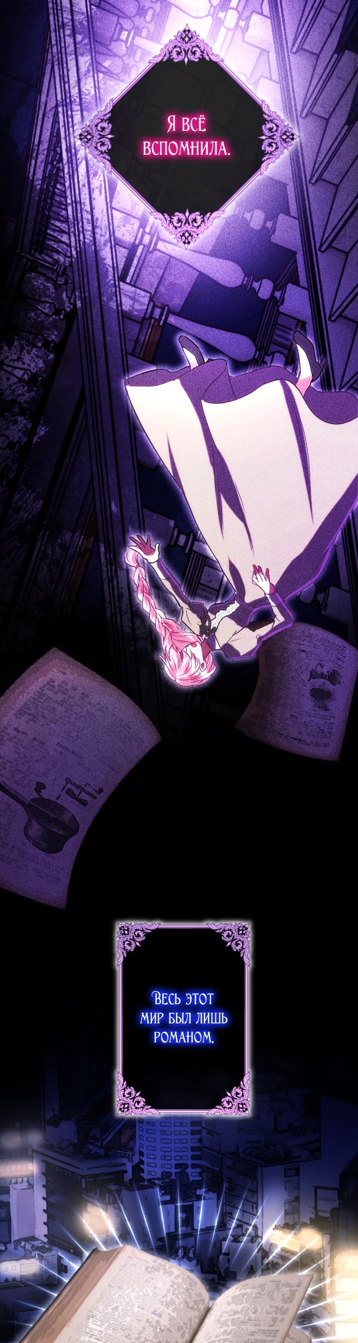 Манга Меня обожает финальный босс романа - Глава 1 Страница 41