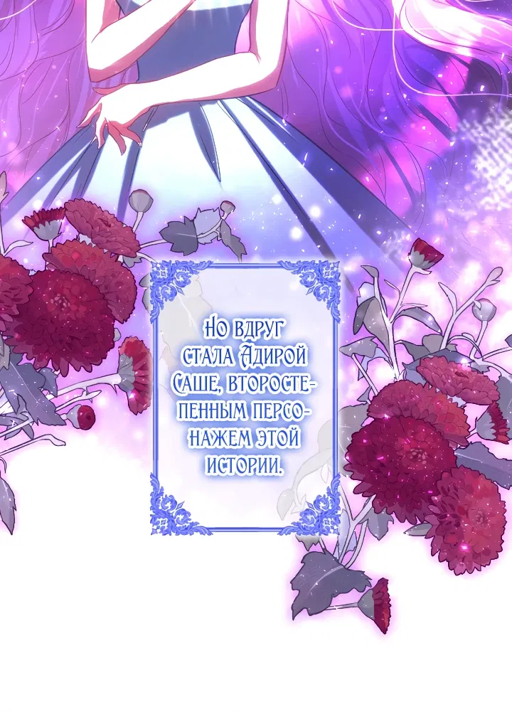 Манга Меня обожает финальный босс романа - Глава 1 Страница 43