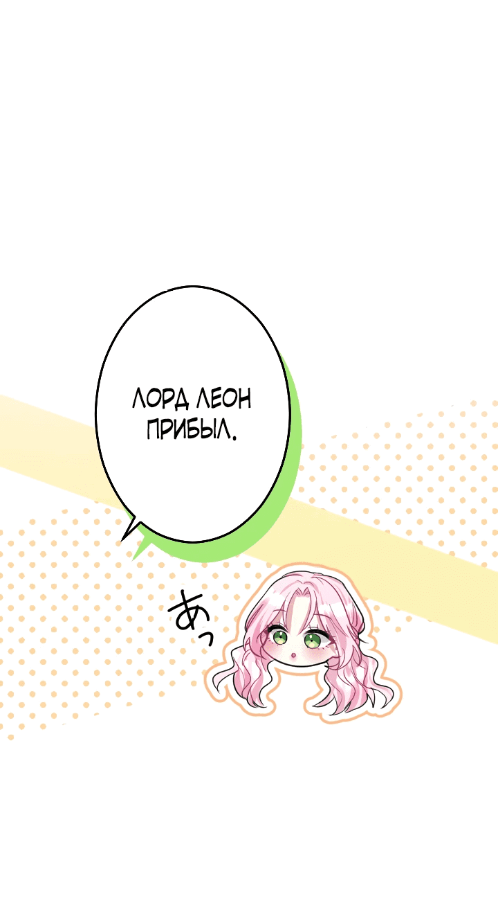 Манга Меня обожает финальный босс романа - Глава 1 Страница 76