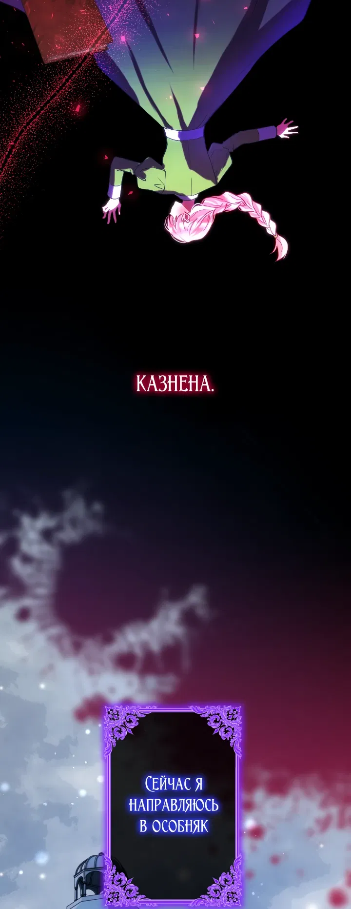 Манга Меня обожает финальный босс романа - Глава 1 Страница 53