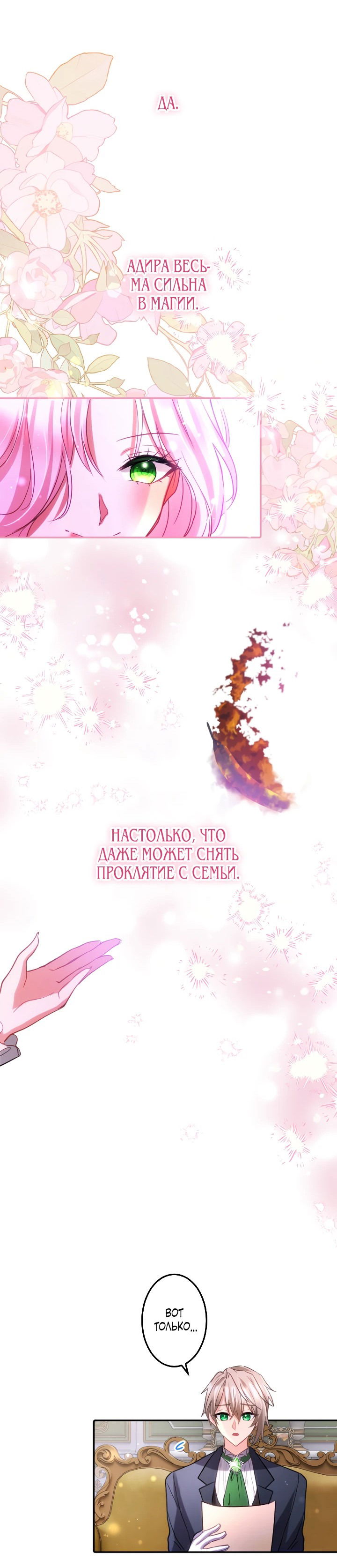 Манга Меня обожает финальный босс романа - Глава 1 Страница 71