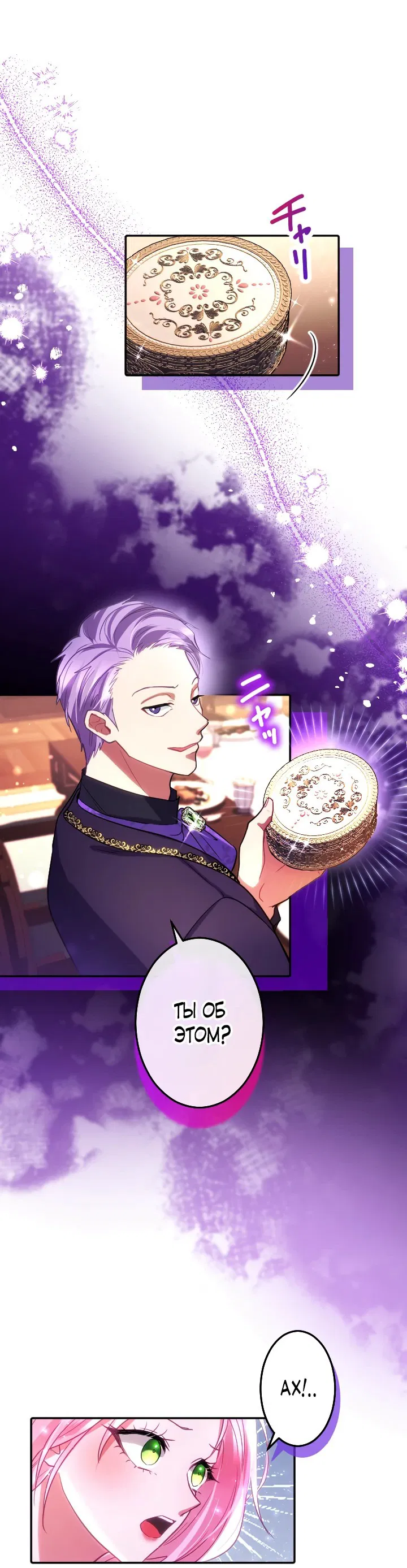 Манга Меня обожает финальный босс романа - Глава 1 Страница 23