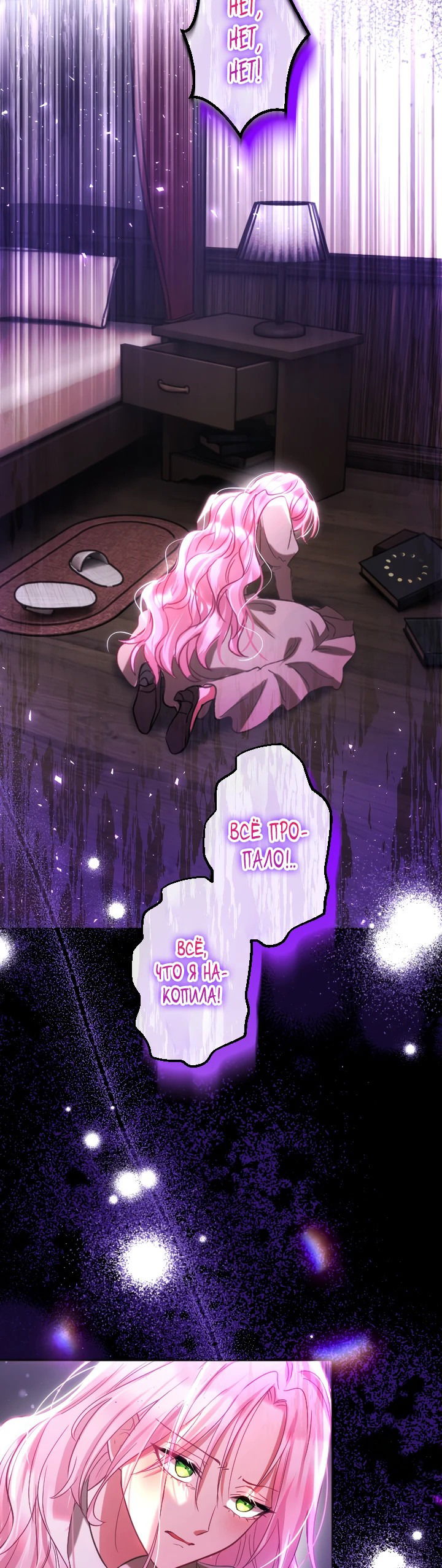 Манга Меня обожает финальный босс романа - Глава 1 Страница 19