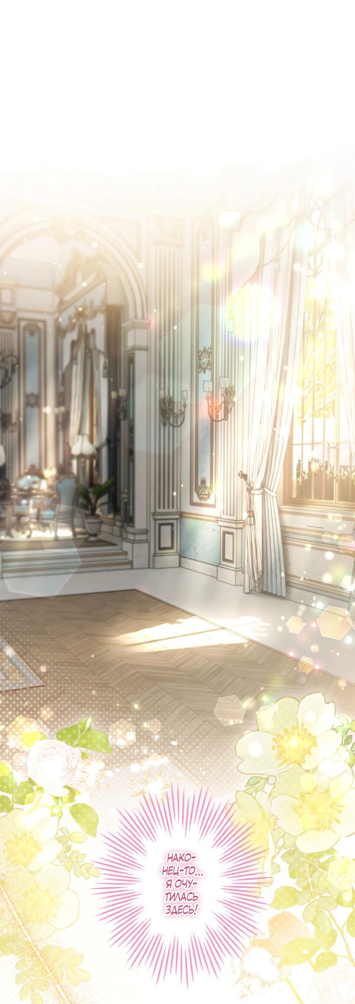 Манга Меня обожает финальный босс романа - Глава 1 Страница 1