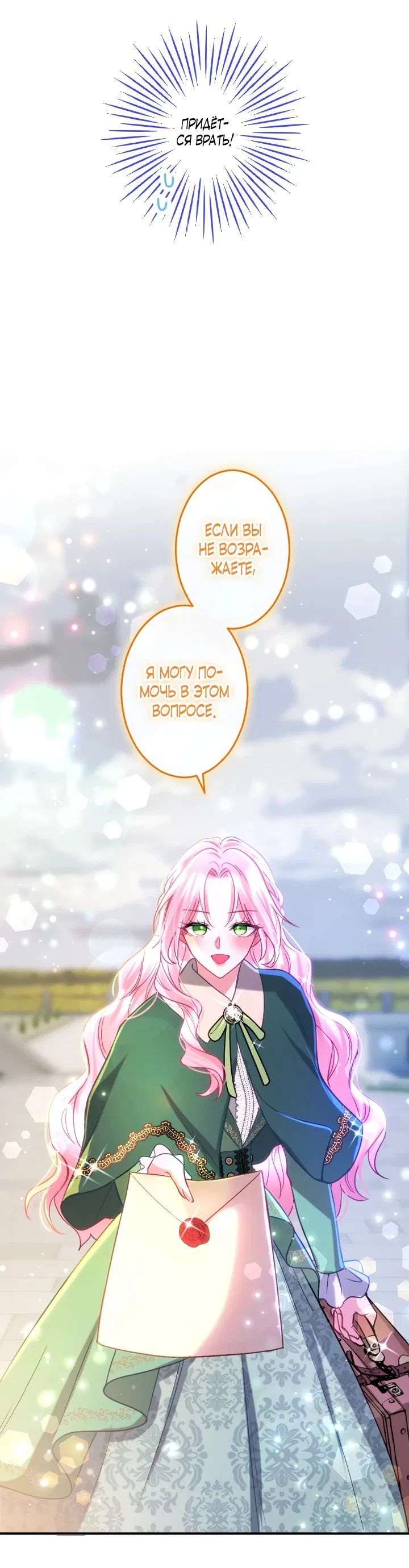 Манга Меня обожает финальный босс романа - Глава 1 Страница 66