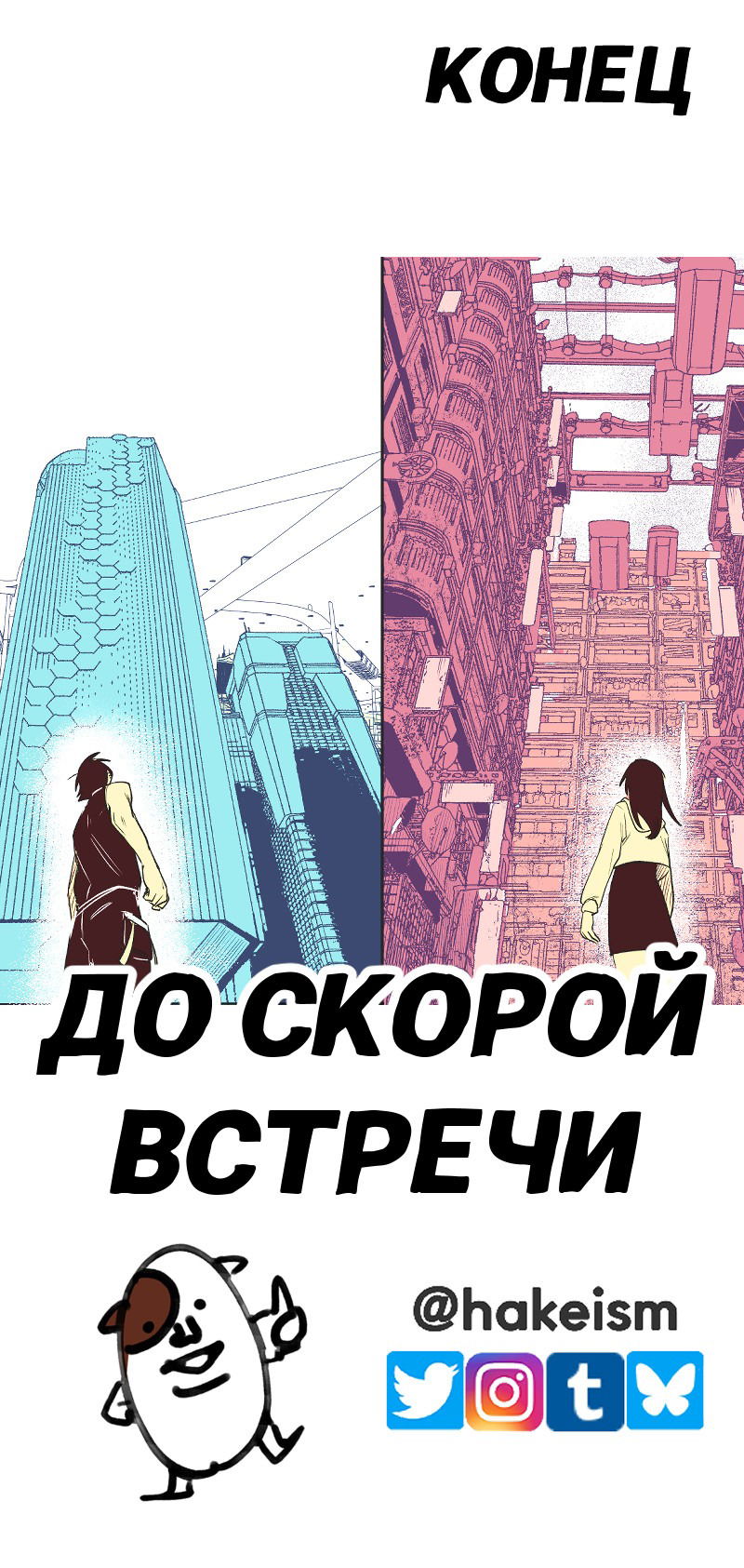 Манга Цвети и щелкай - Глава 106.5 Страница 112