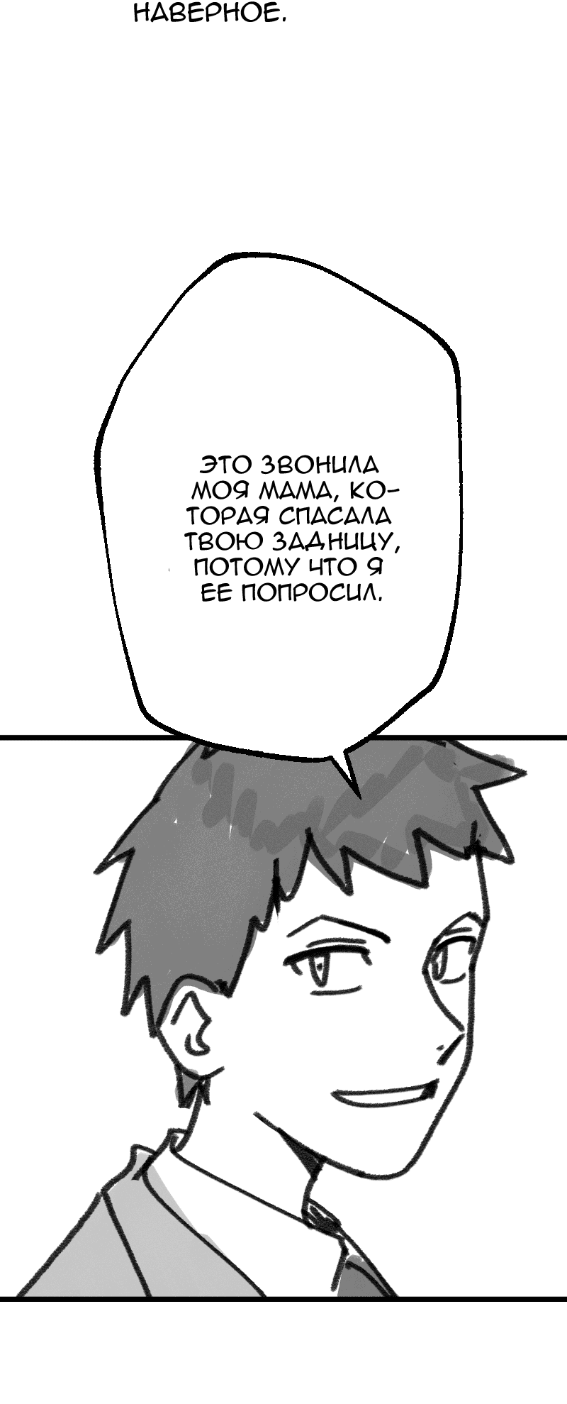 Манга Цвети и щелкай - Глава 106.5 Страница 47