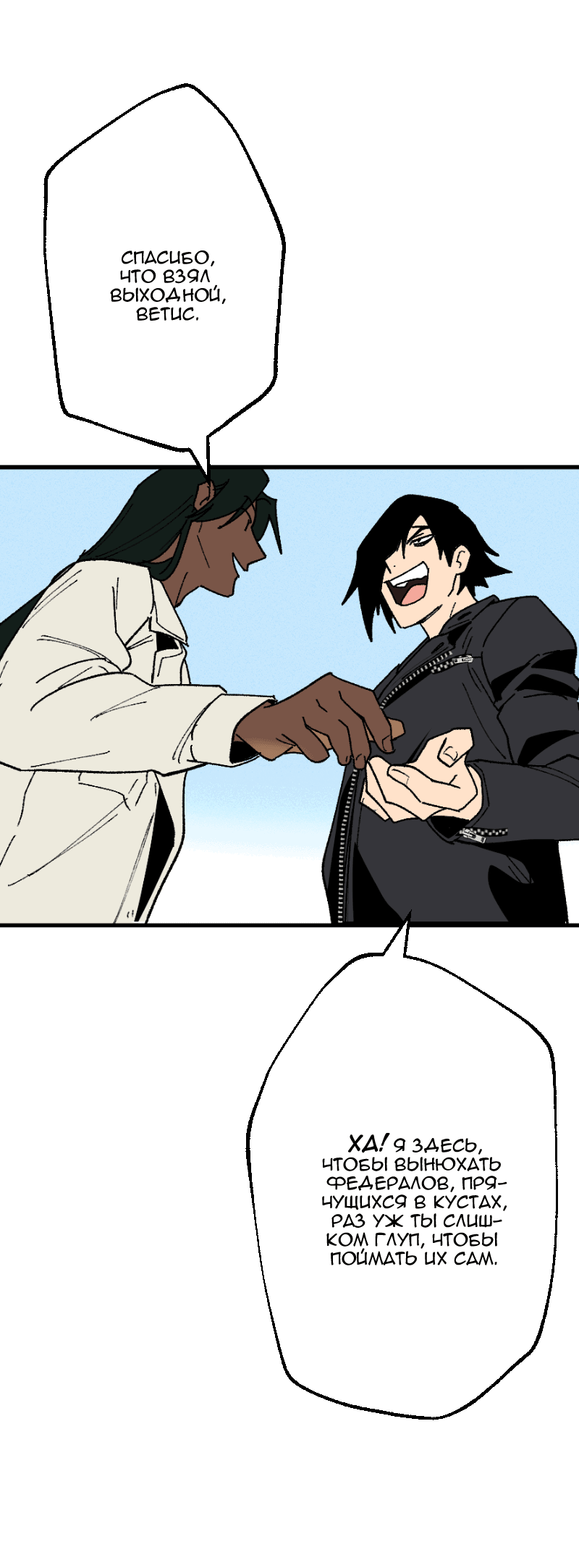 Манга Цвети и щелкай - Глава 106 Страница 23