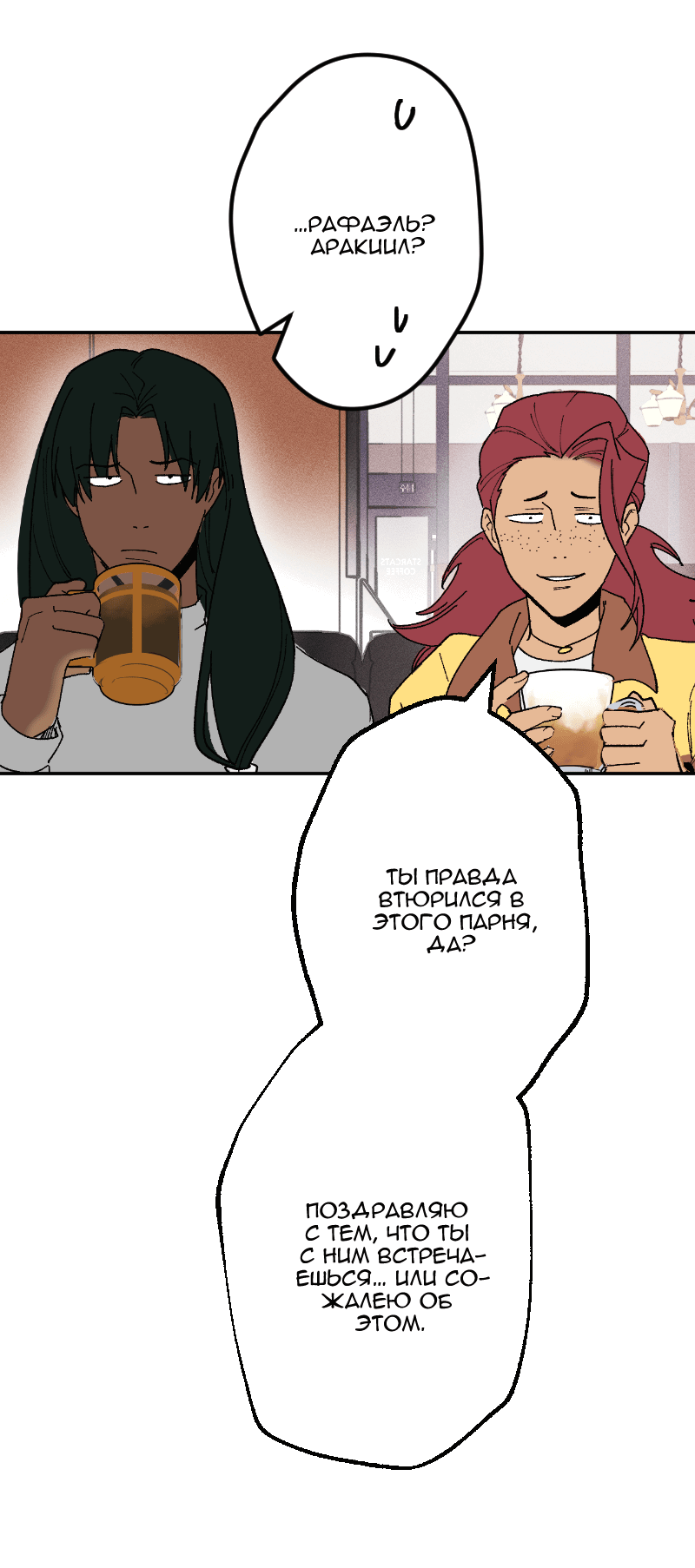 Манга Цвети и щелкай - Глава 106 Страница 3