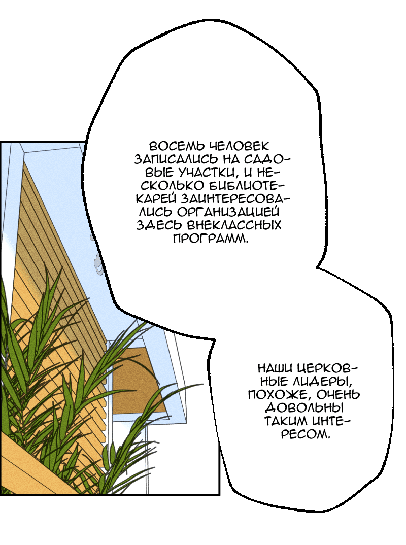 Манга Цвети и щелкай - Глава 106 Страница 49