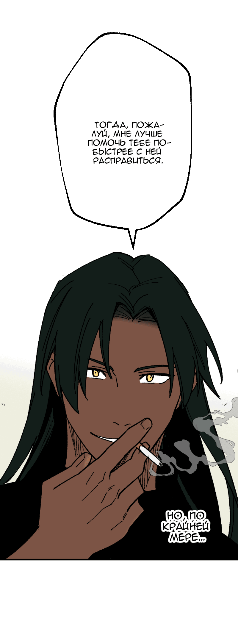 Манга Цвети и щелкай - Глава 106 Страница 57