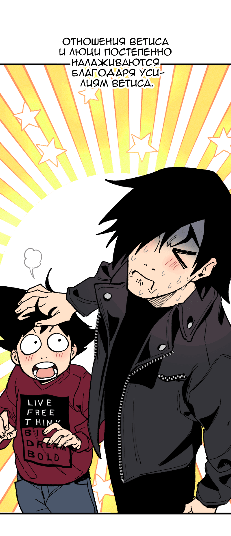 Манга Цвети и щелкай - Глава 106 Страница 35