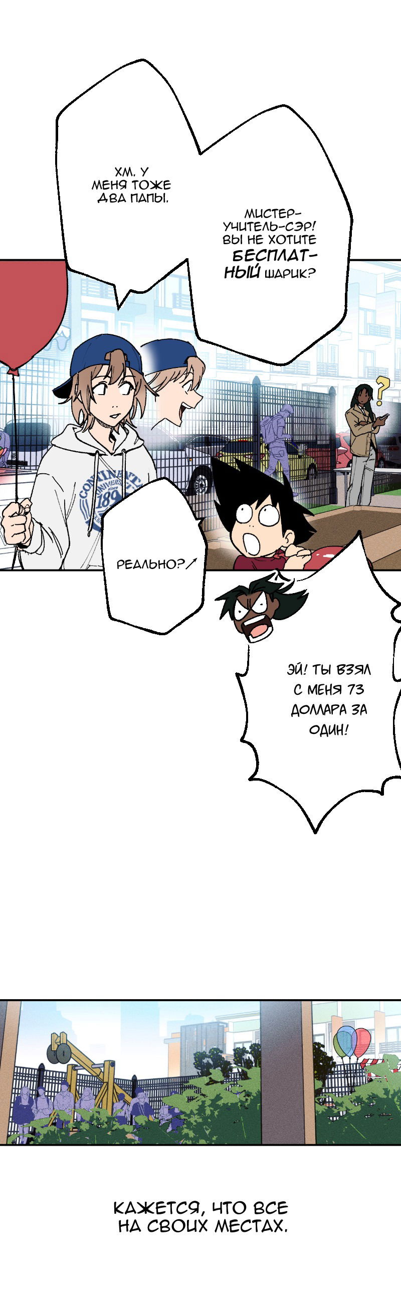 Манга Цвети и щелкай - Глава 106 Страница 47