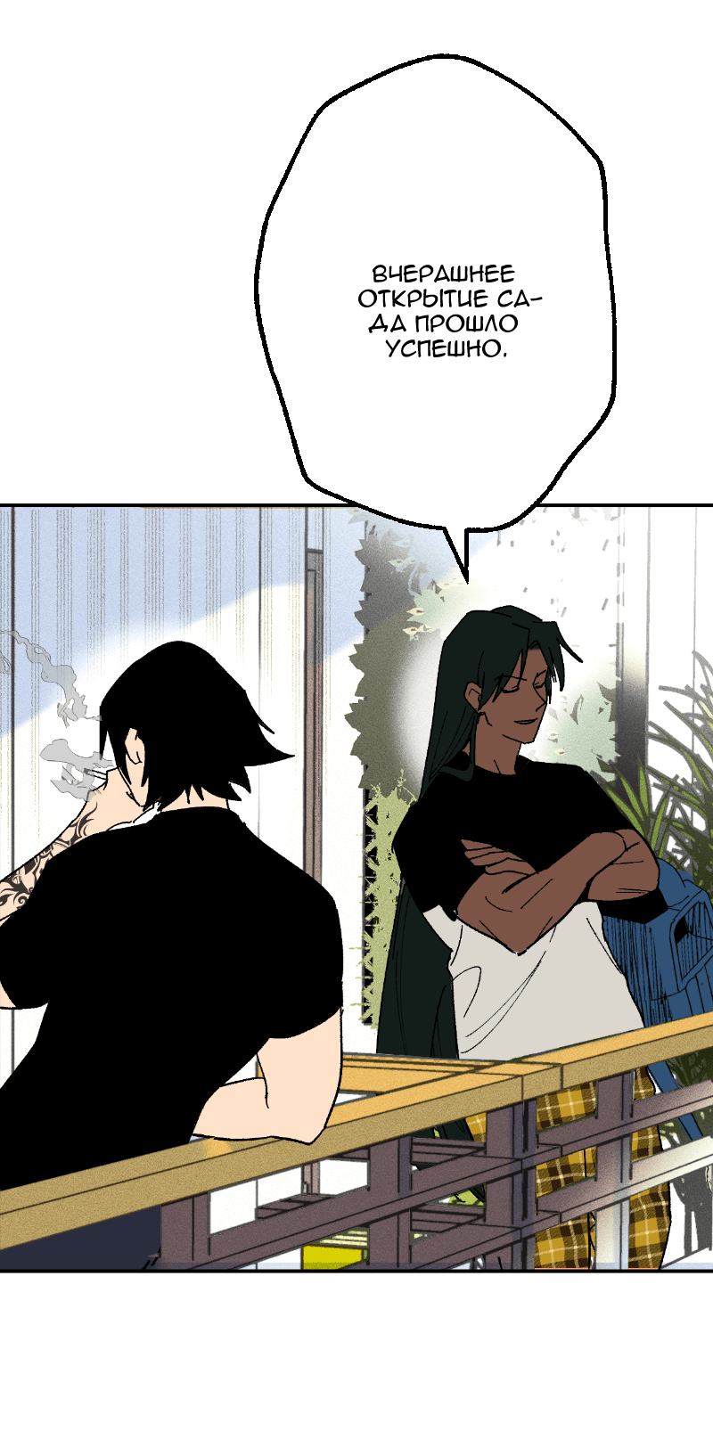 Манга Цвети и щелкай - Глава 106 Страница 50