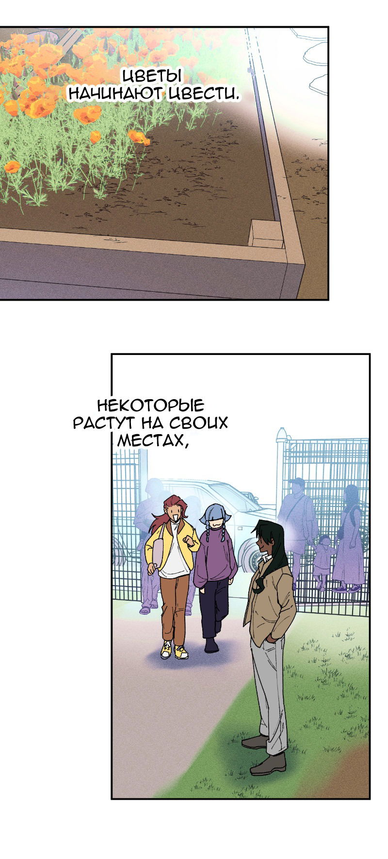 Манга Цвети и щелкай - Глава 106 Страница 32