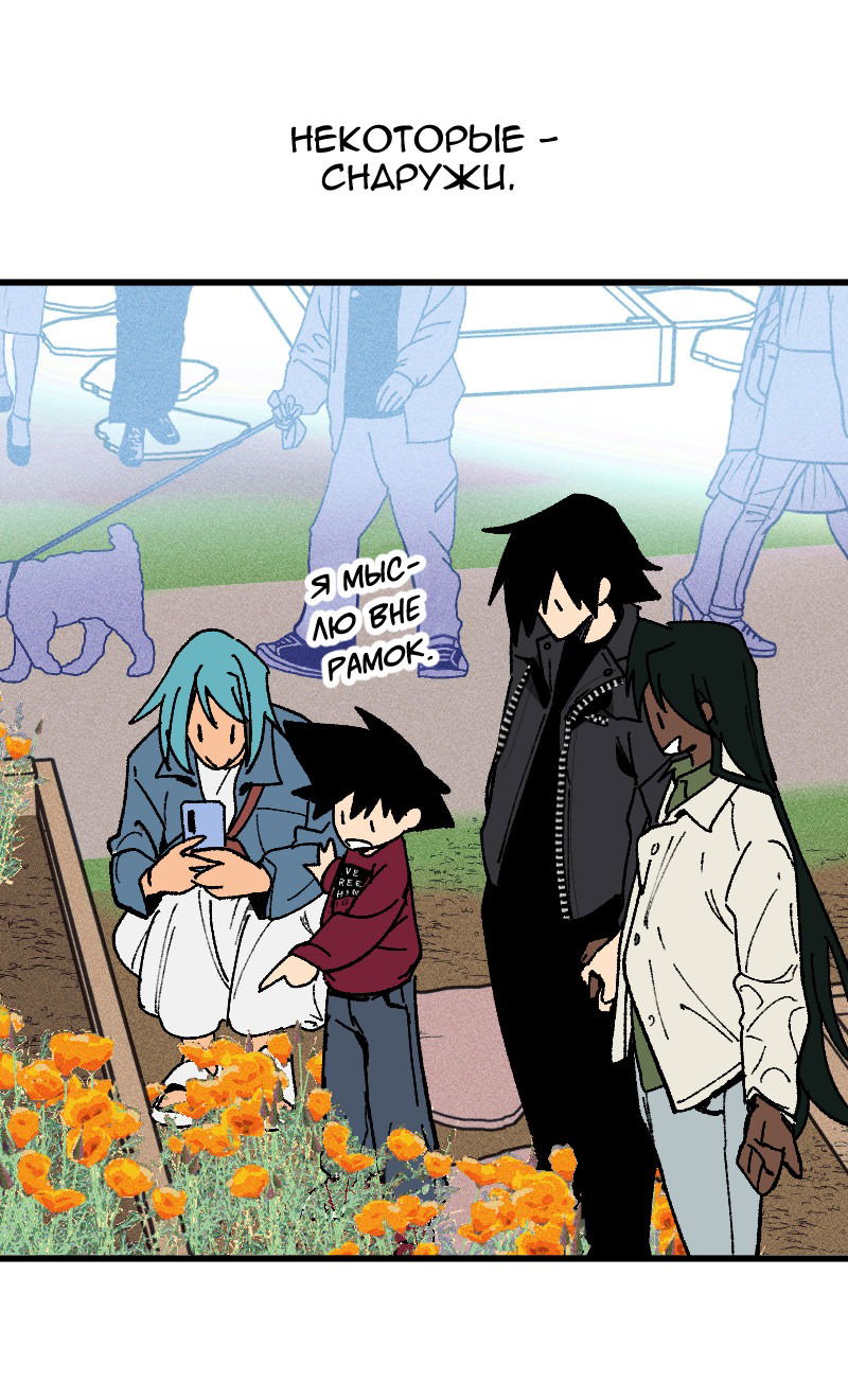 Манга Цвети и щелкай - Глава 106 Страница 33