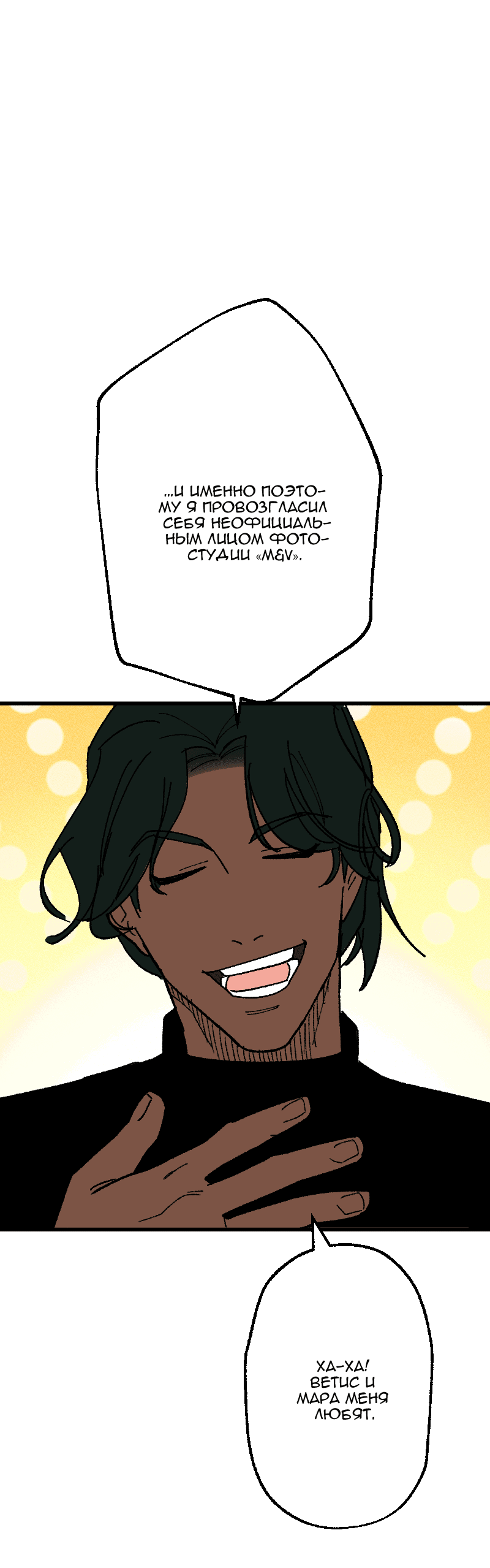 Манга Цвети и щелкай - Глава 106 Страница 2