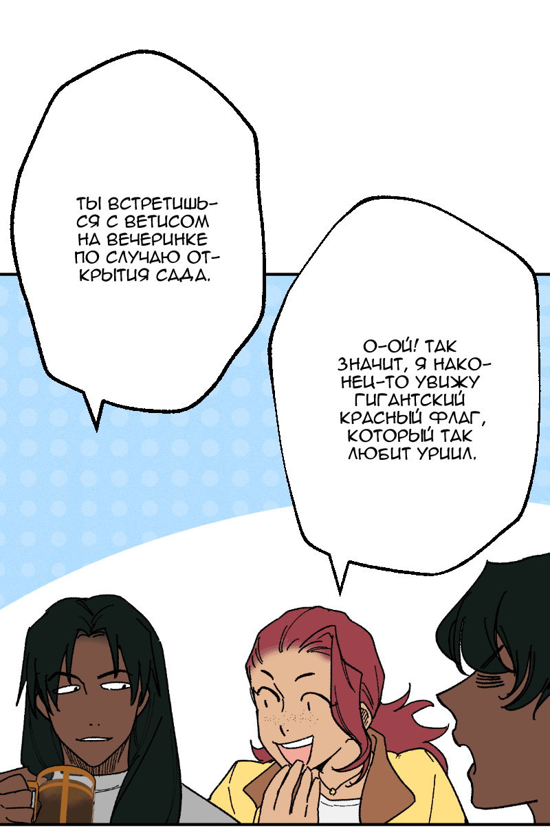 Манга Цвети и щелкай - Глава 106 Страница 5