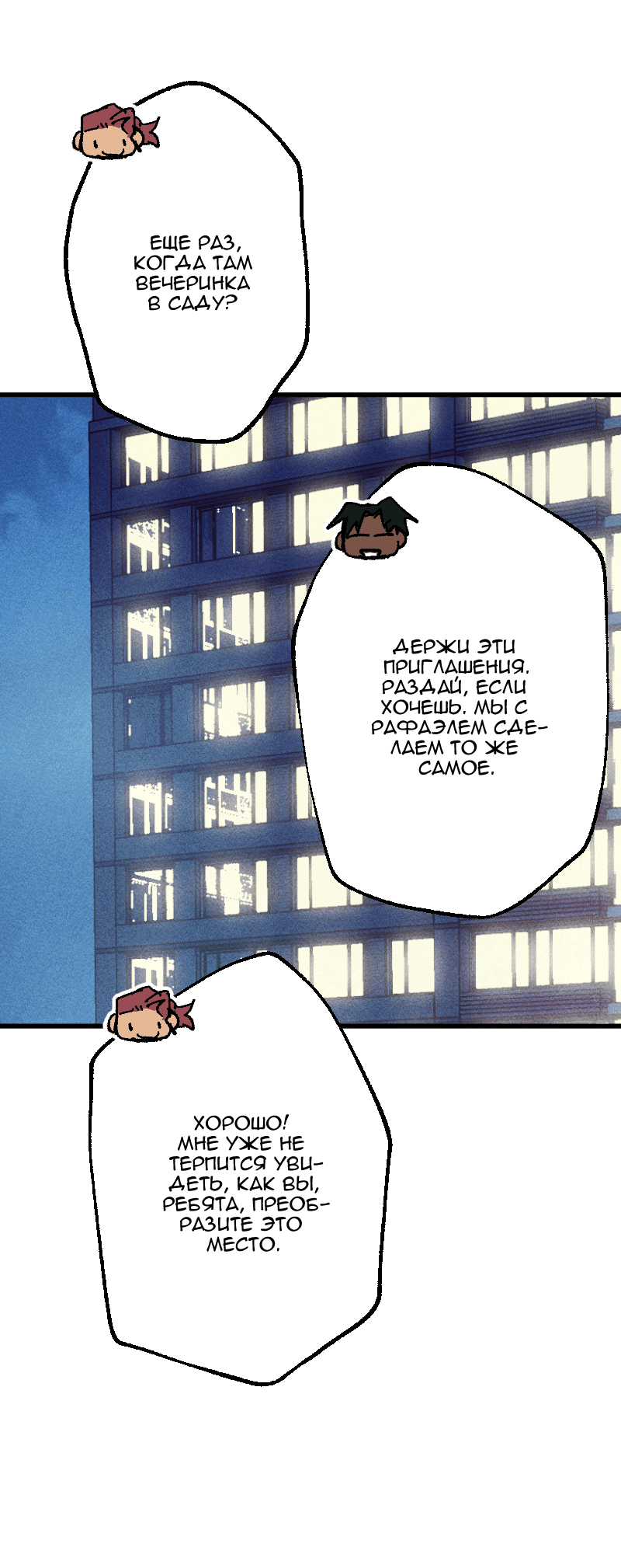 Манга Цвети и щелкай - Глава 106 Страница 9