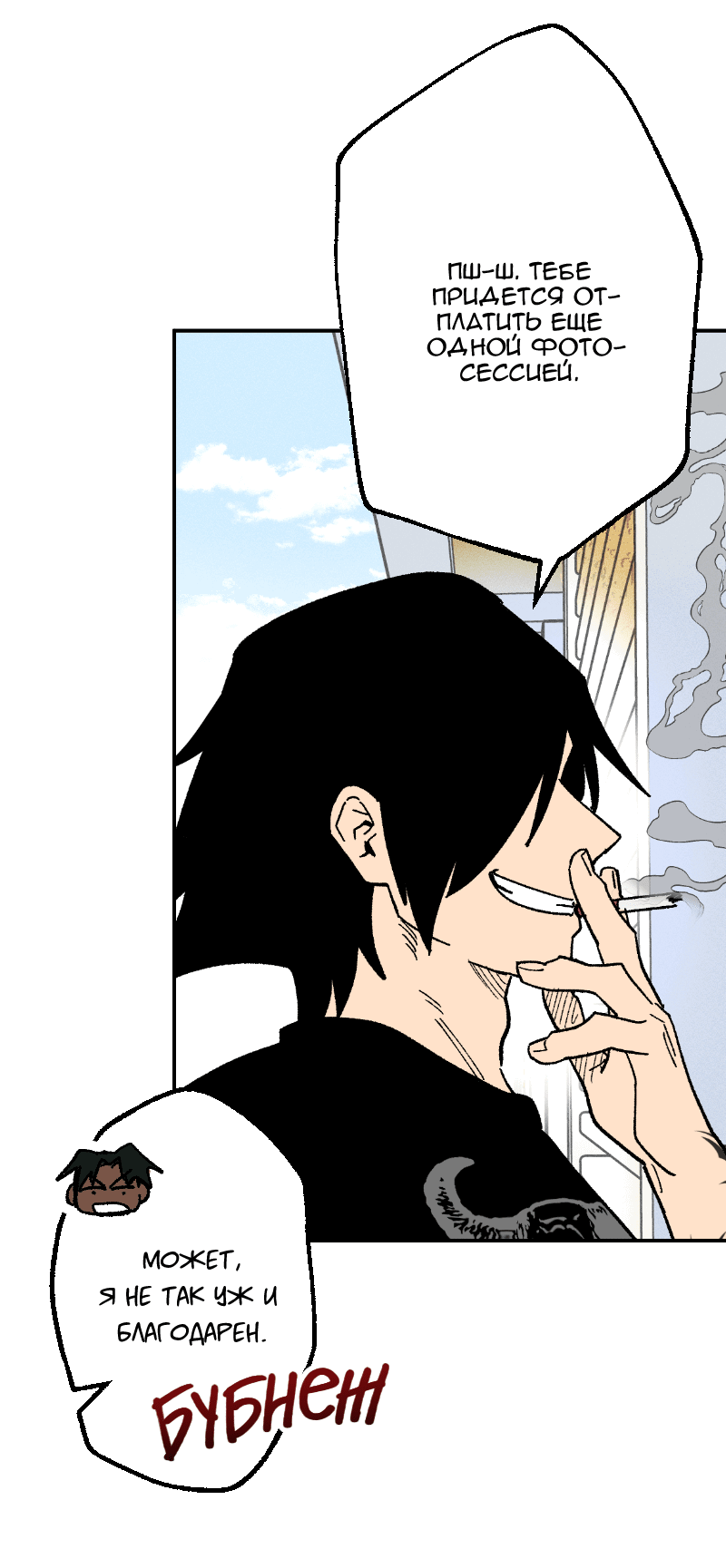 Манга Цвети и щелкай - Глава 106 Страница 52